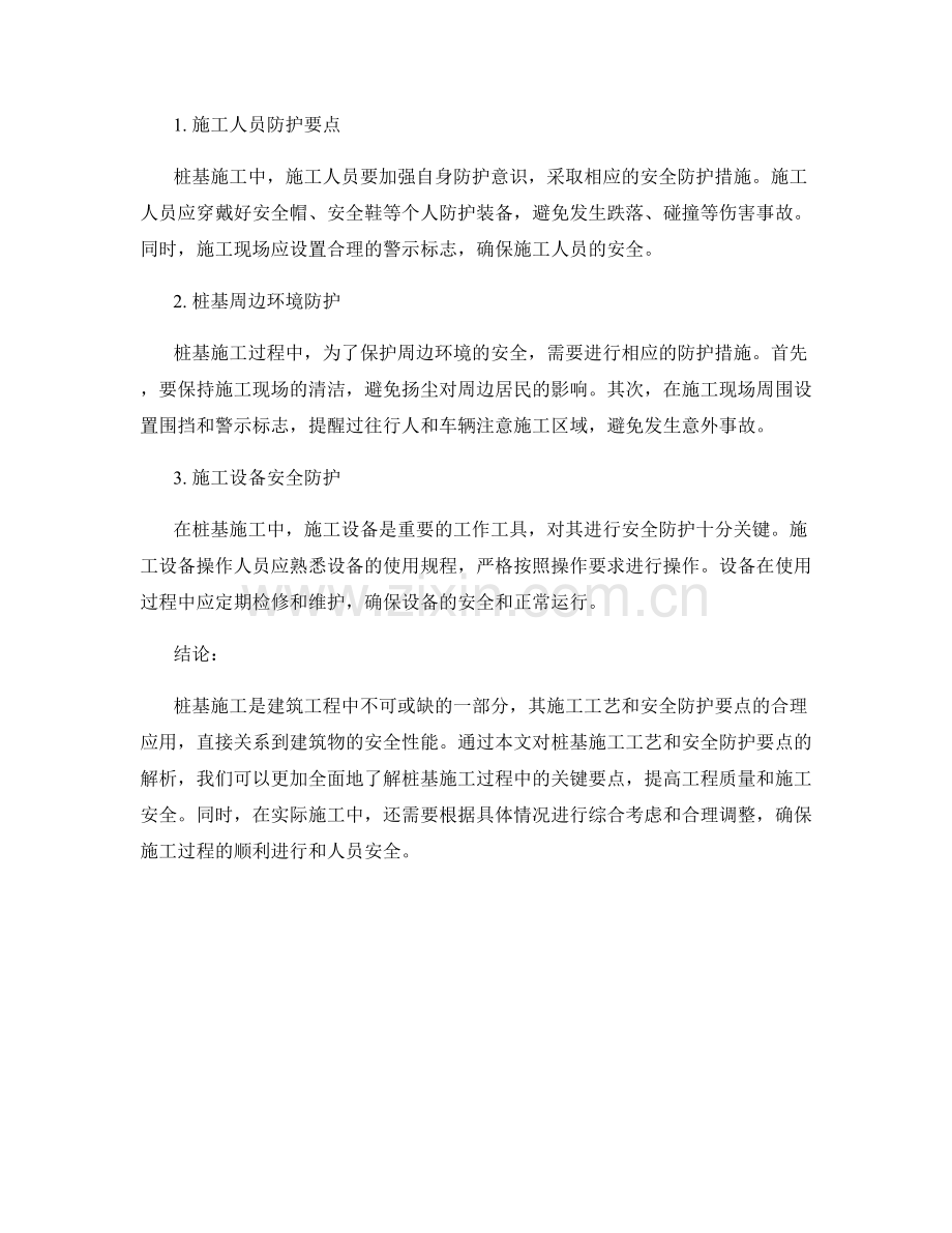 桩基施工工艺与安全防护要点解析.docx_第2页