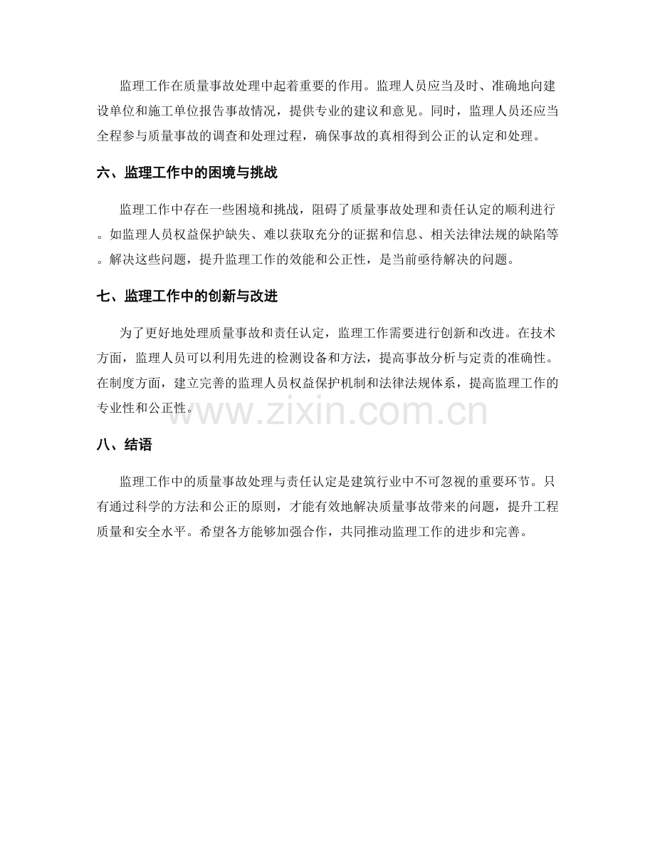 监理工作中的质量事故处理与责任认定.docx_第2页