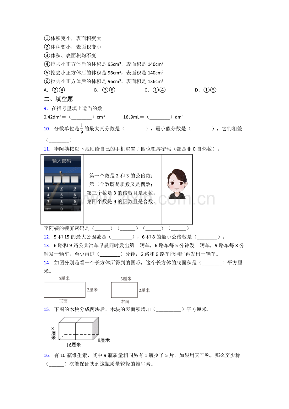 五年级下册天津数学期末试卷测试卷(含答案解析).doc_第2页