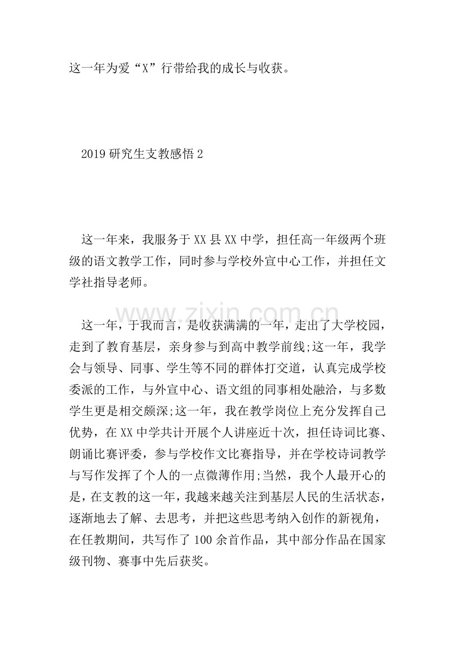 2019研究生支教感悟6篇.doc_第2页