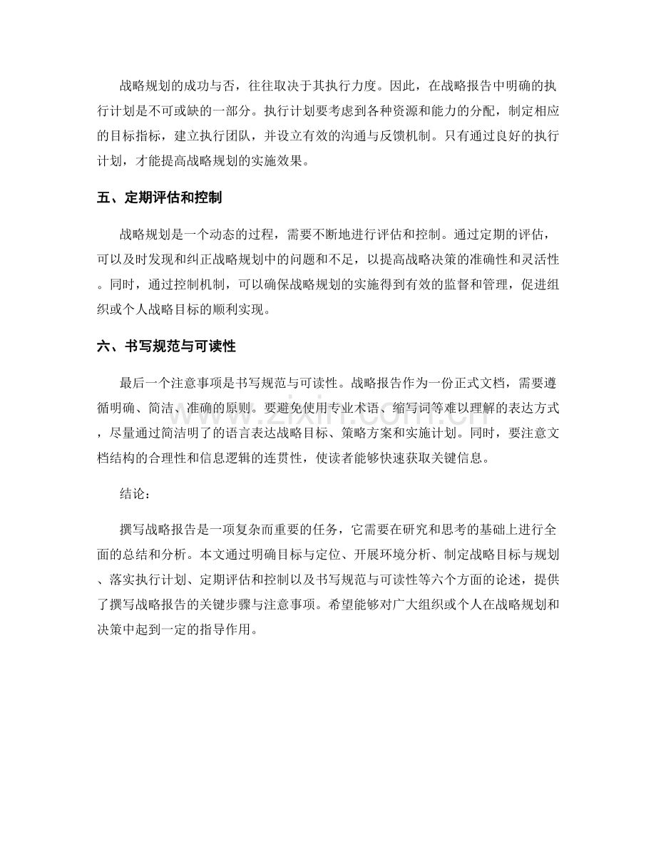 战略报告撰写的关键步骤及注意事项.docx_第2页