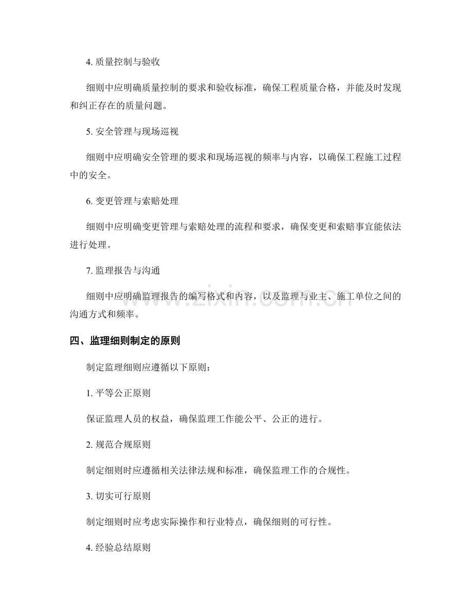 监理细则概述与操作指南.docx_第2页