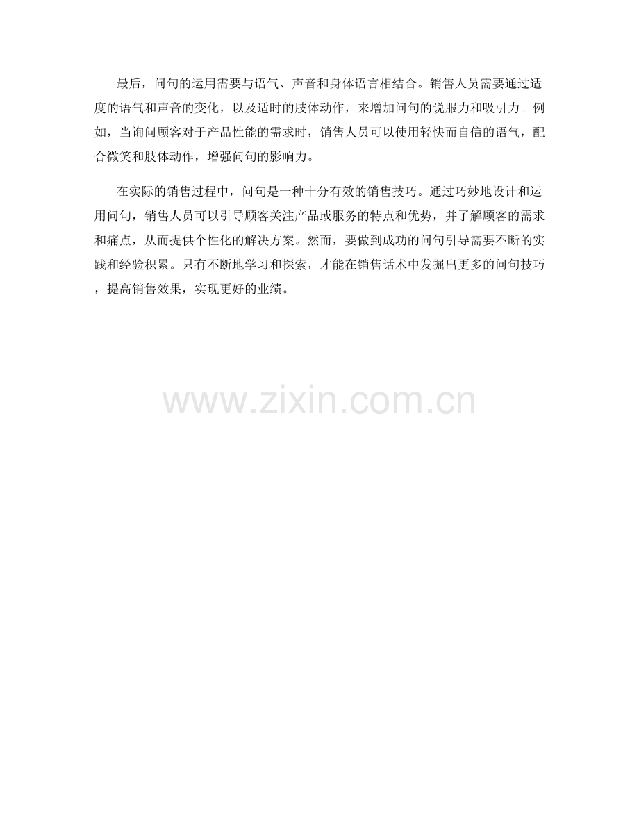 利用问句做销售话术引导.docx_第2页