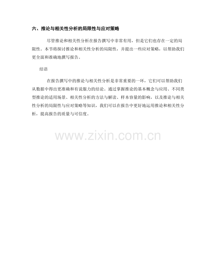 报告撰写中的推论与相关性分析.docx_第2页