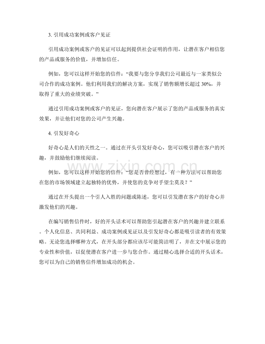 销售信件开头的话术.docx_第2页