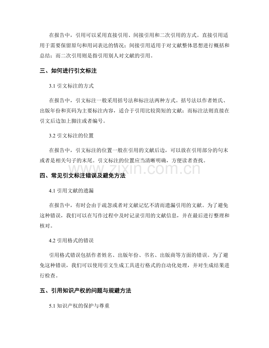 报告中的参考文献引用与引文标注.docx_第2页