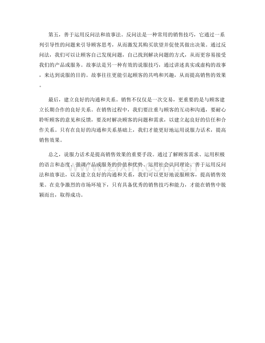 如何用说服力话术提高销售效果.docx_第2页