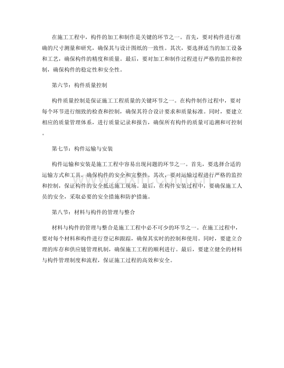 施工工序中的材料与构件管理要点.docx_第2页