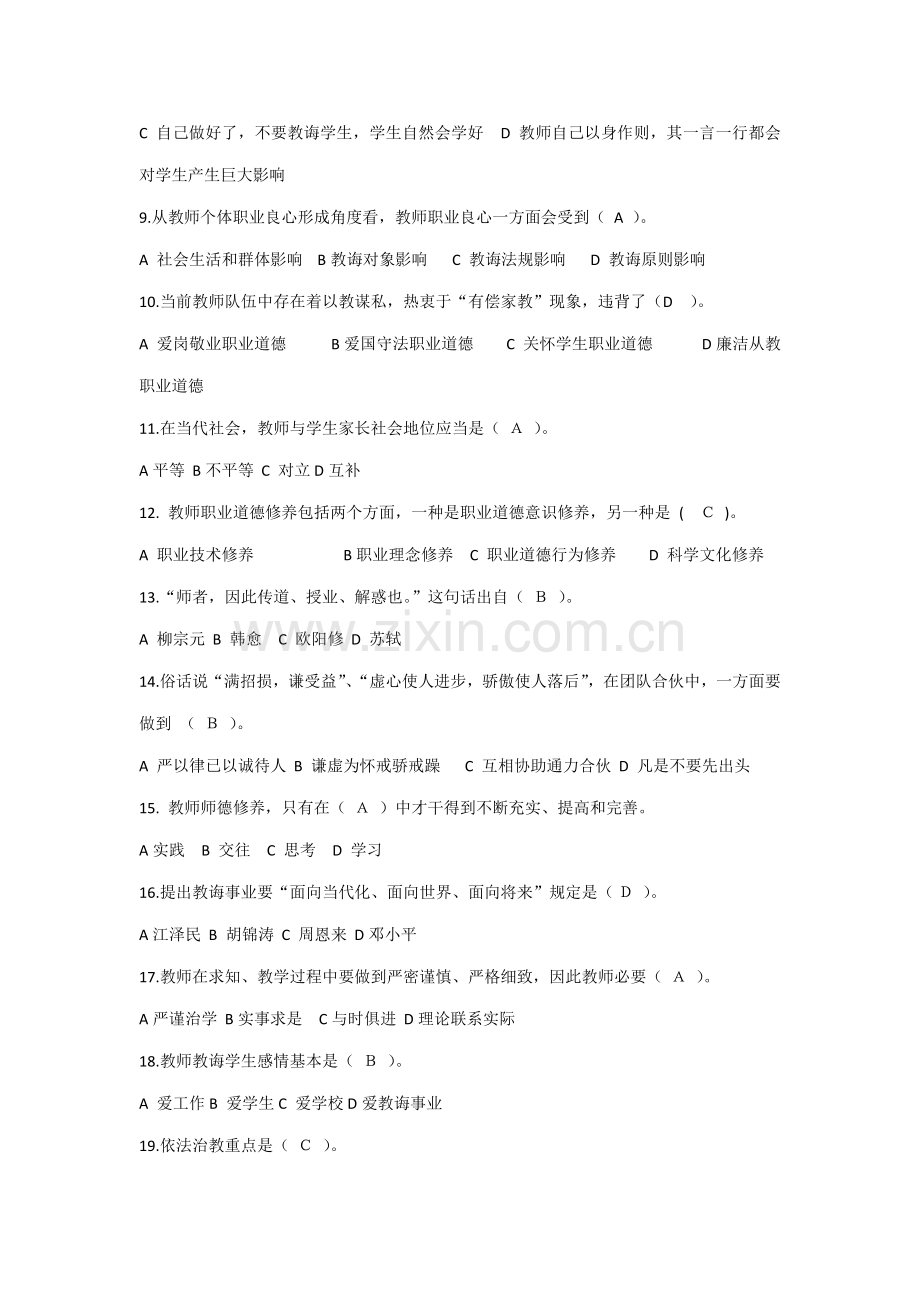 2021年师德师风考试题库及答案.doc_第2页