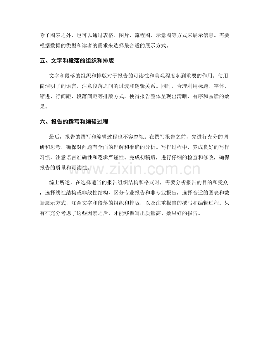 如何选择适当的报告组织结构和格式.docx_第2页