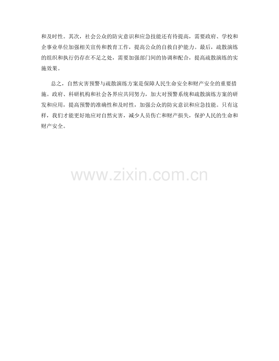 自然灾害预警与疏散演练方案.docx_第2页