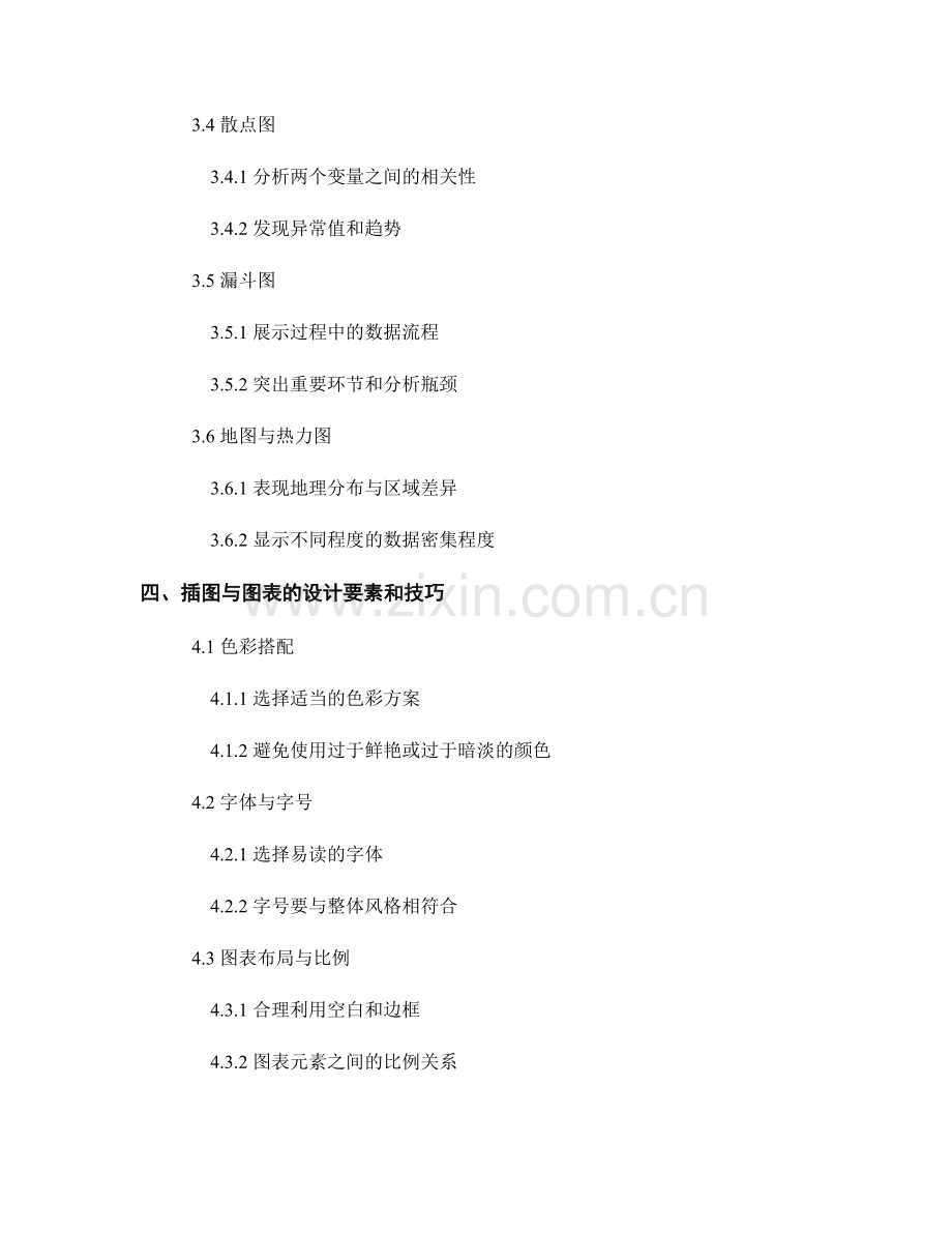 报告的有效插图和图表设计与解读.docx_第2页