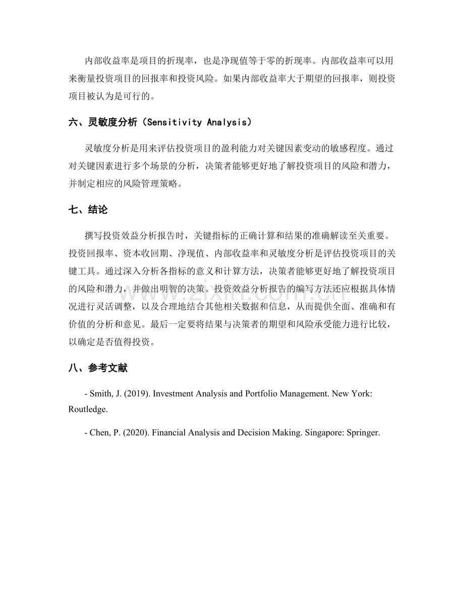 撰写投资效益分析报告的关键指标与结果解读方法.docx_第2页