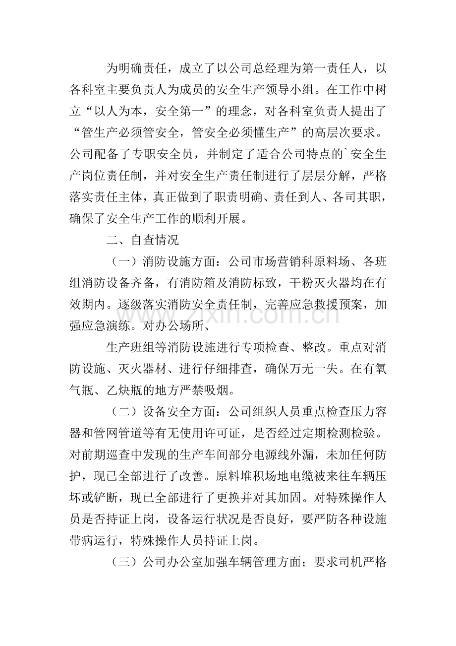 车间工人自查自纠报告.doc_第2页