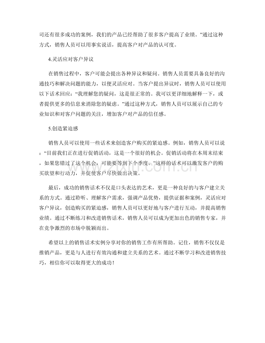 成功的销售话术实例分享.docx_第2页