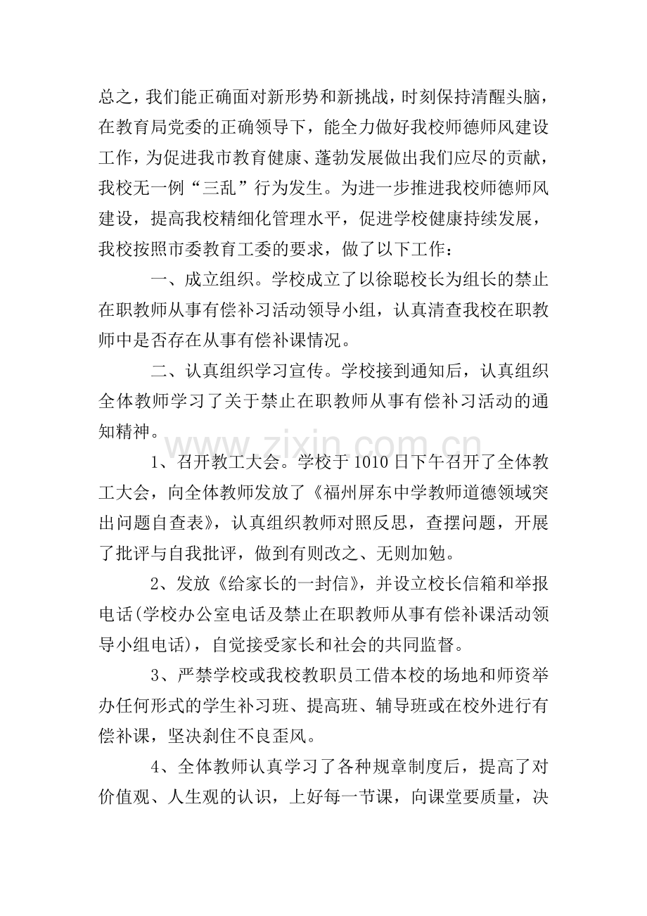 严禁有偿补课自查报告.doc_第2页