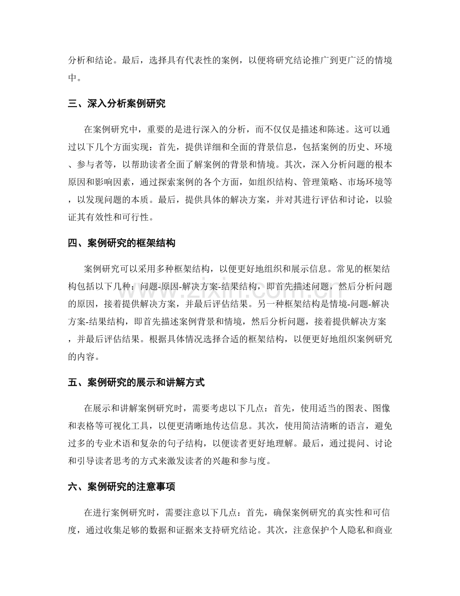 在报告中使用案例研究的正确方式.docx_第2页