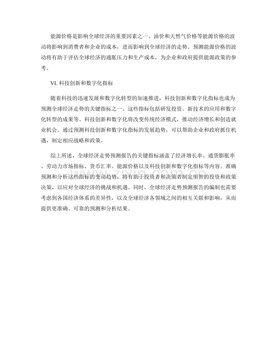 全球经济走势预测报告的关键指标.docx_第2页