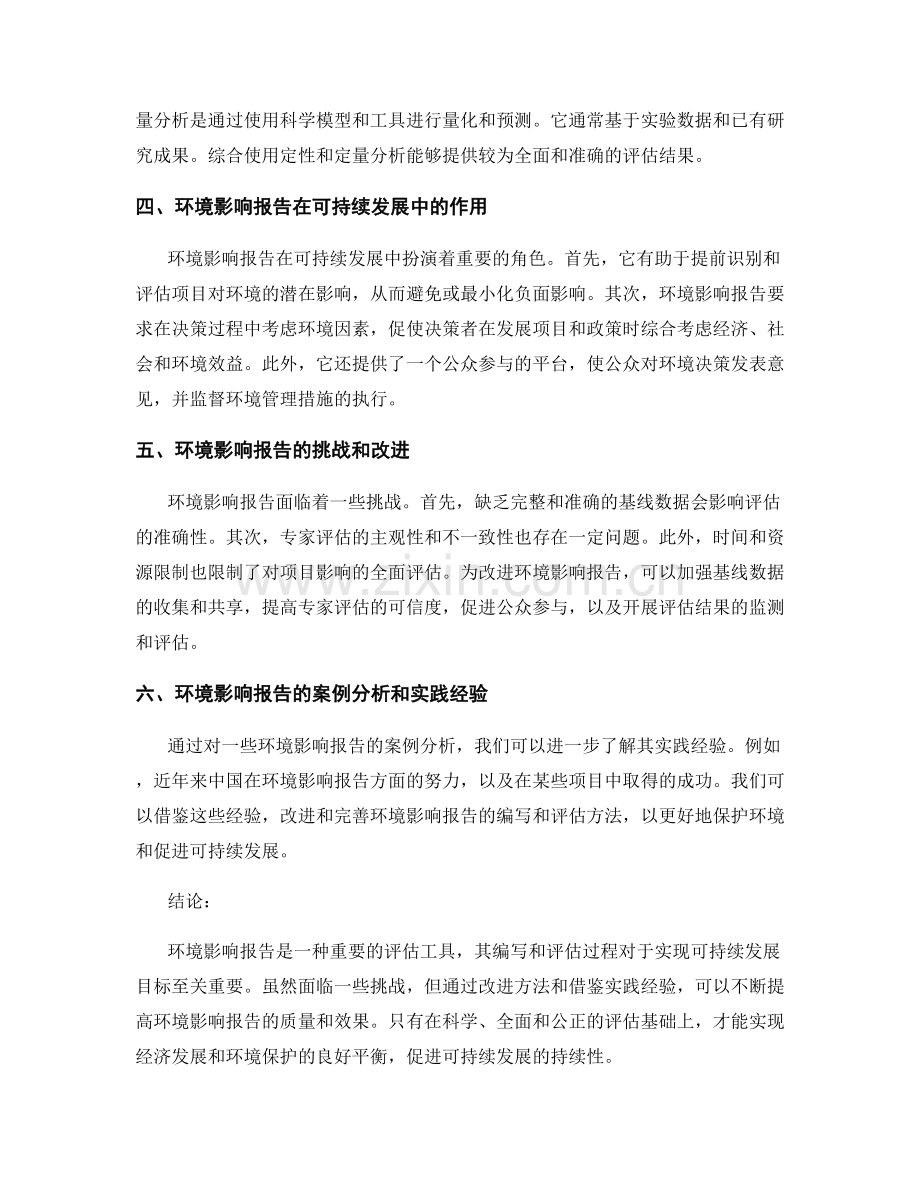 环境影响报告的编写与评估.docx_第2页