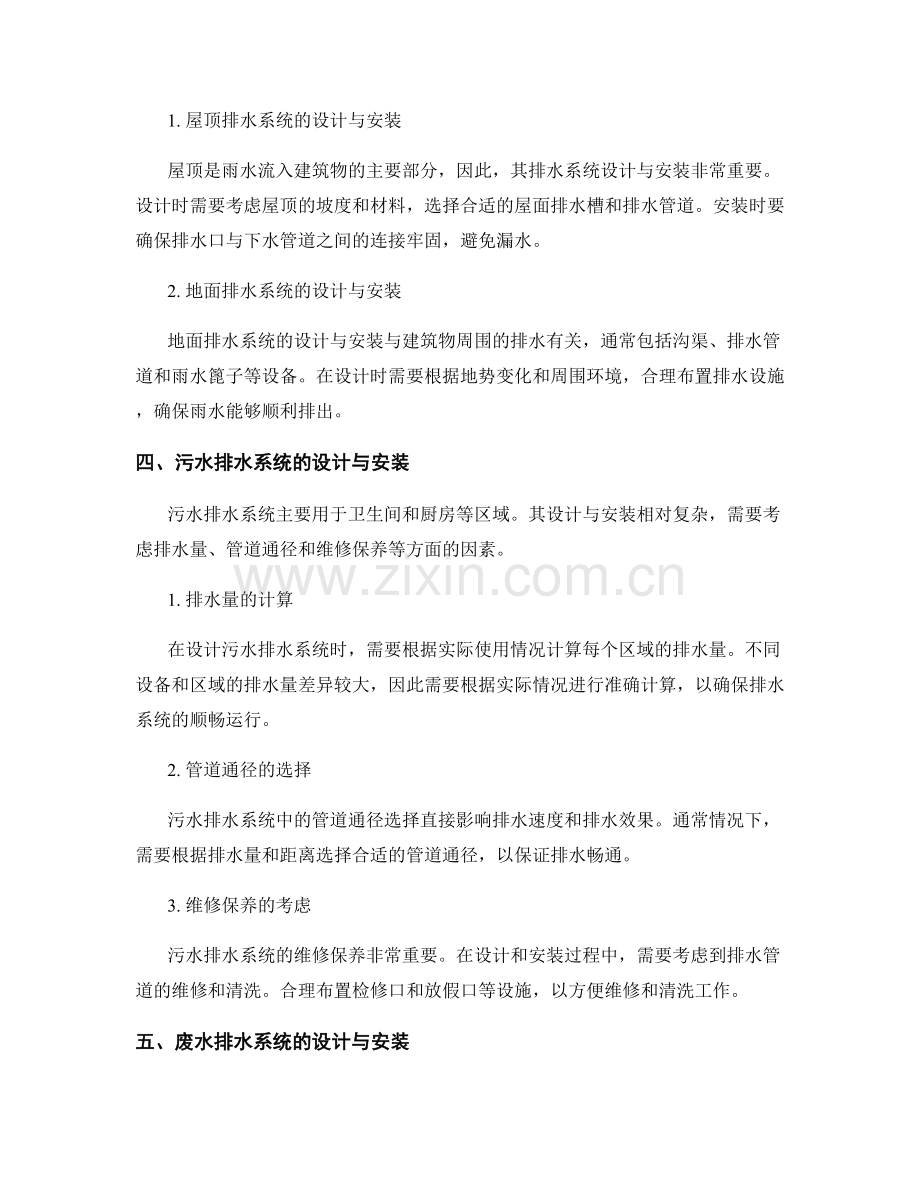 建筑施工中的排水系统设计与安装.docx_第2页