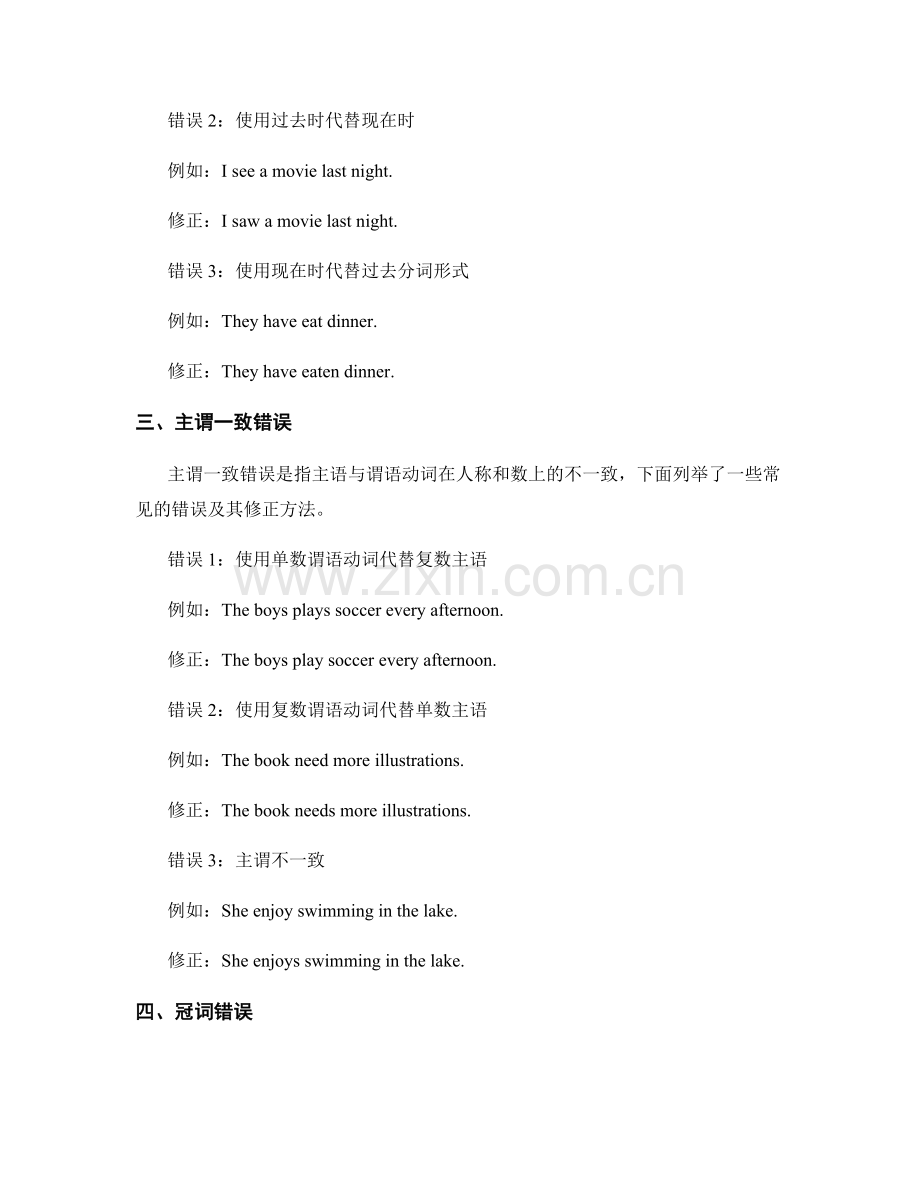 报告中常见语法错误及其修正方法.docx_第2页