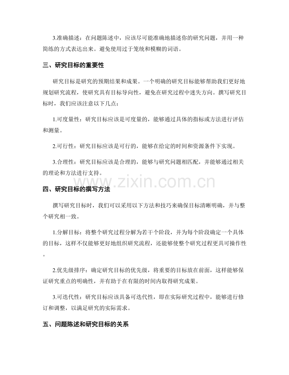 如何撰写报告中的问题陈述和研究目标.docx_第2页