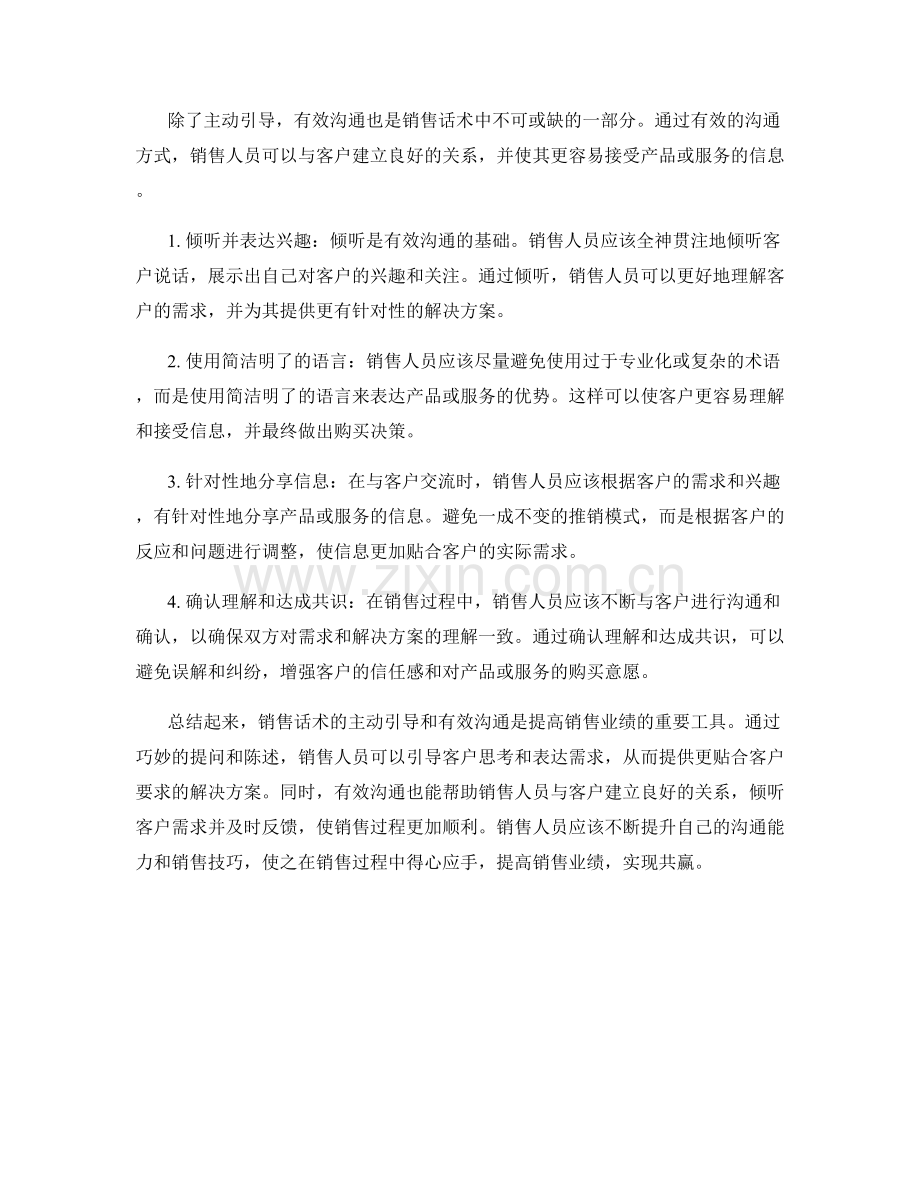 销售话术的主动引导与有效沟通.docx_第2页