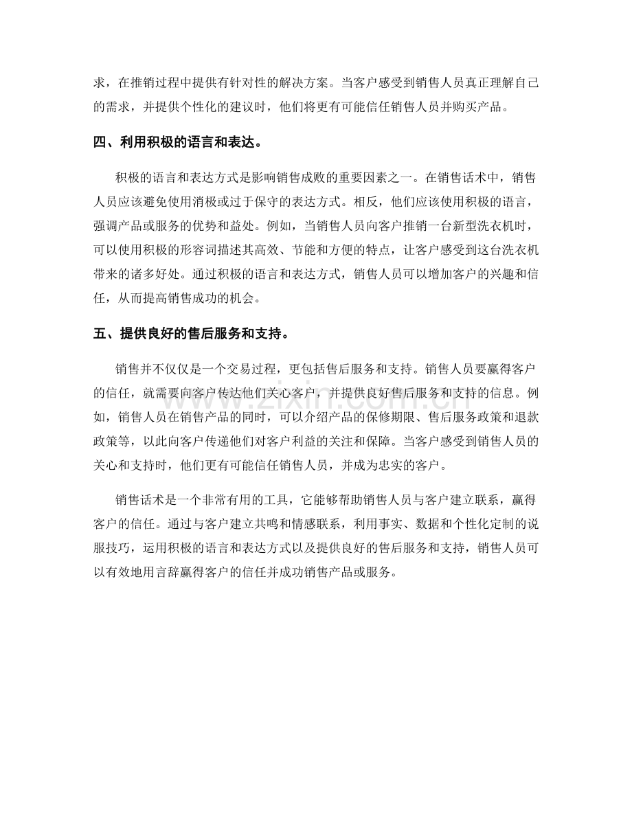 销售话术的神奇之处：用言辞赢得客户的信任.docx_第2页