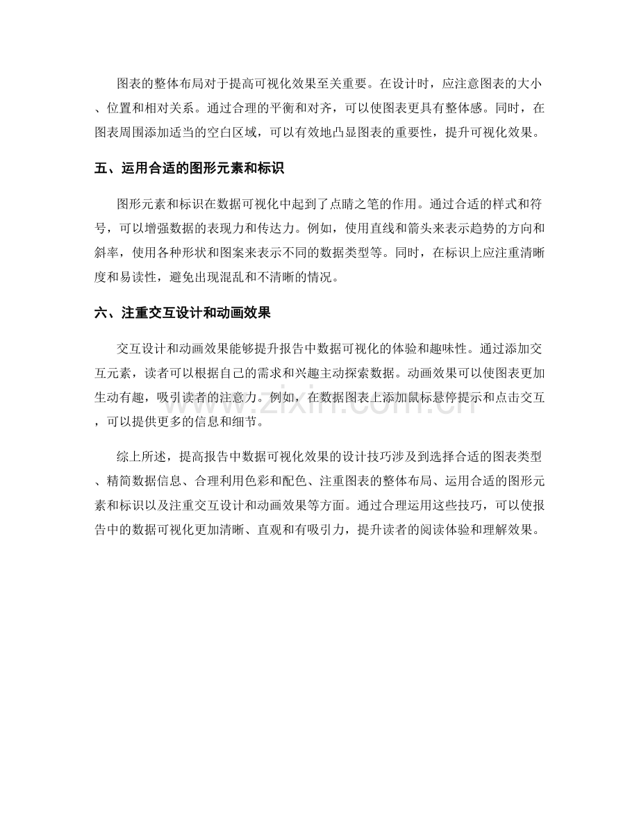 提高报告中数据可视化效果的设计技巧.docx_第2页