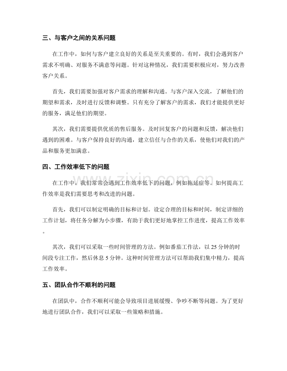 工作中常见问题的解决方法和应对措施.docx_第2页
