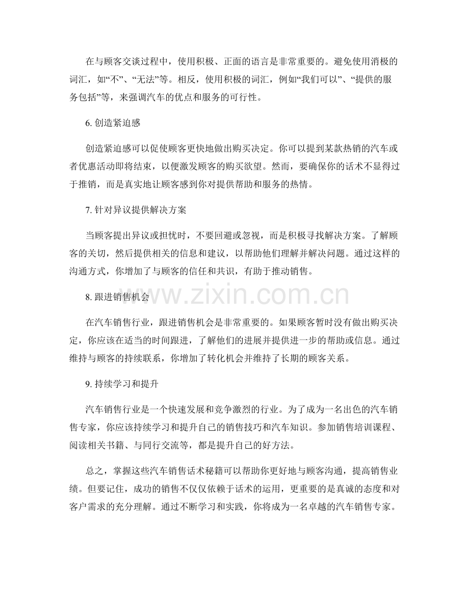 提高销售业绩的汽车销售话术秘籍.docx_第2页