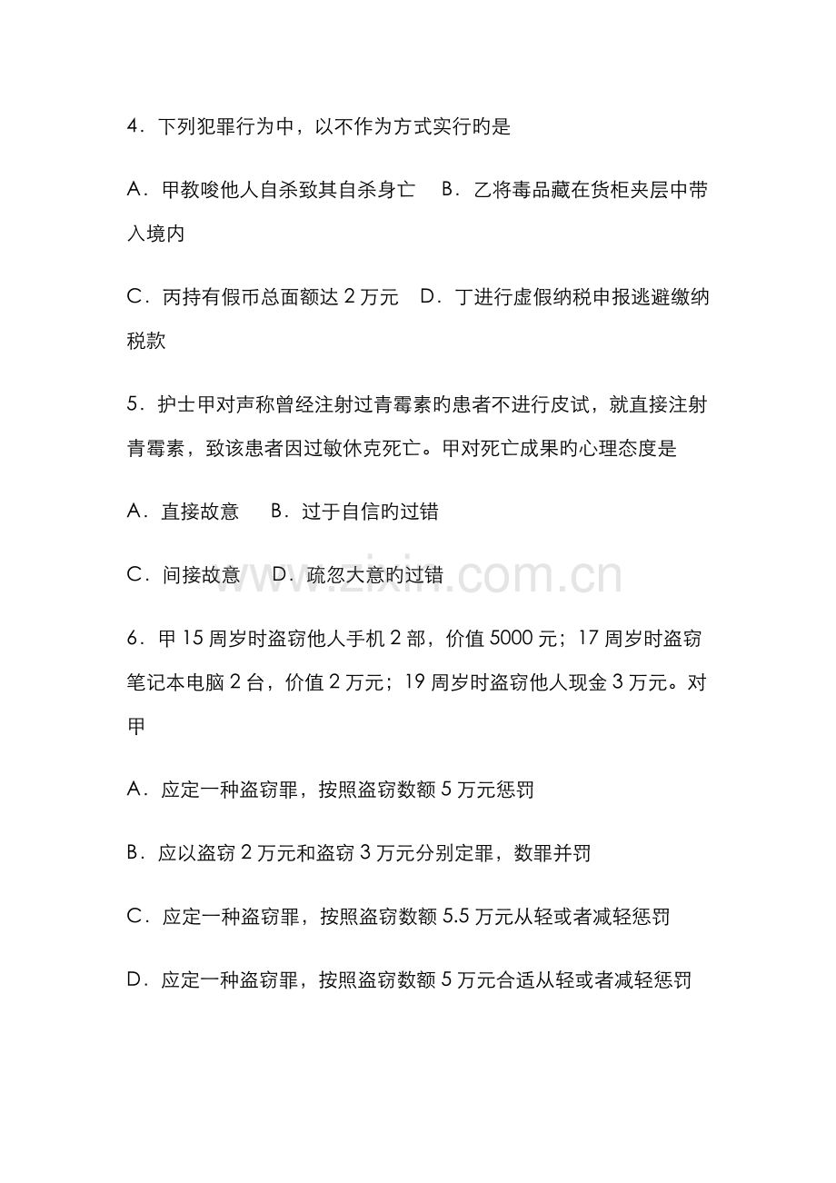 2022年云南省政法干警考试专业综合练习题一.doc_第2页