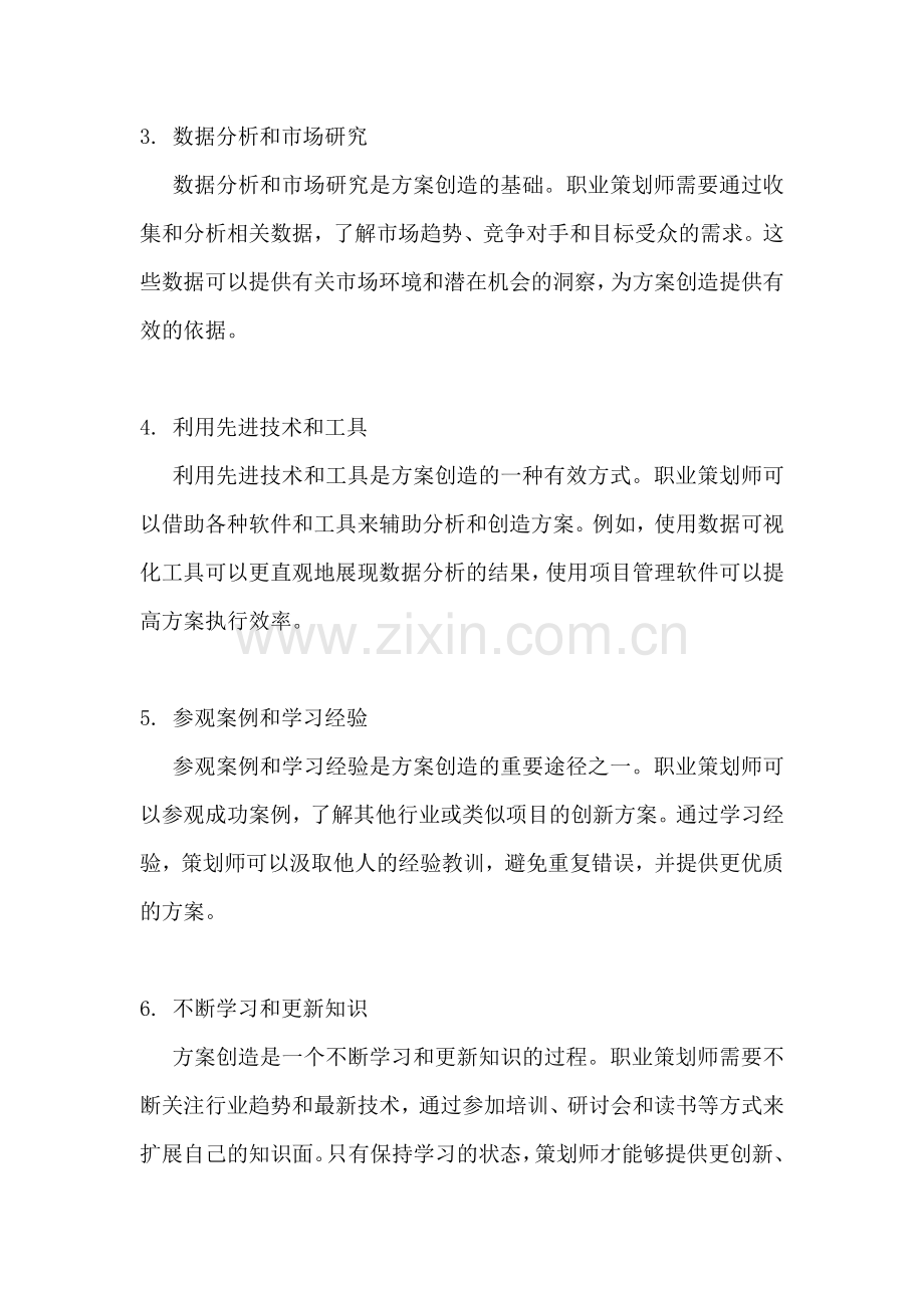 方案创造的方法有哪些简答题.docx_第2页