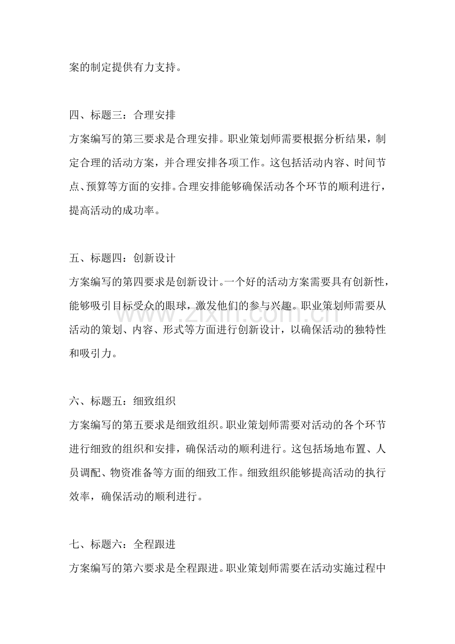 方案编写要求标准是什么.docx_第2页