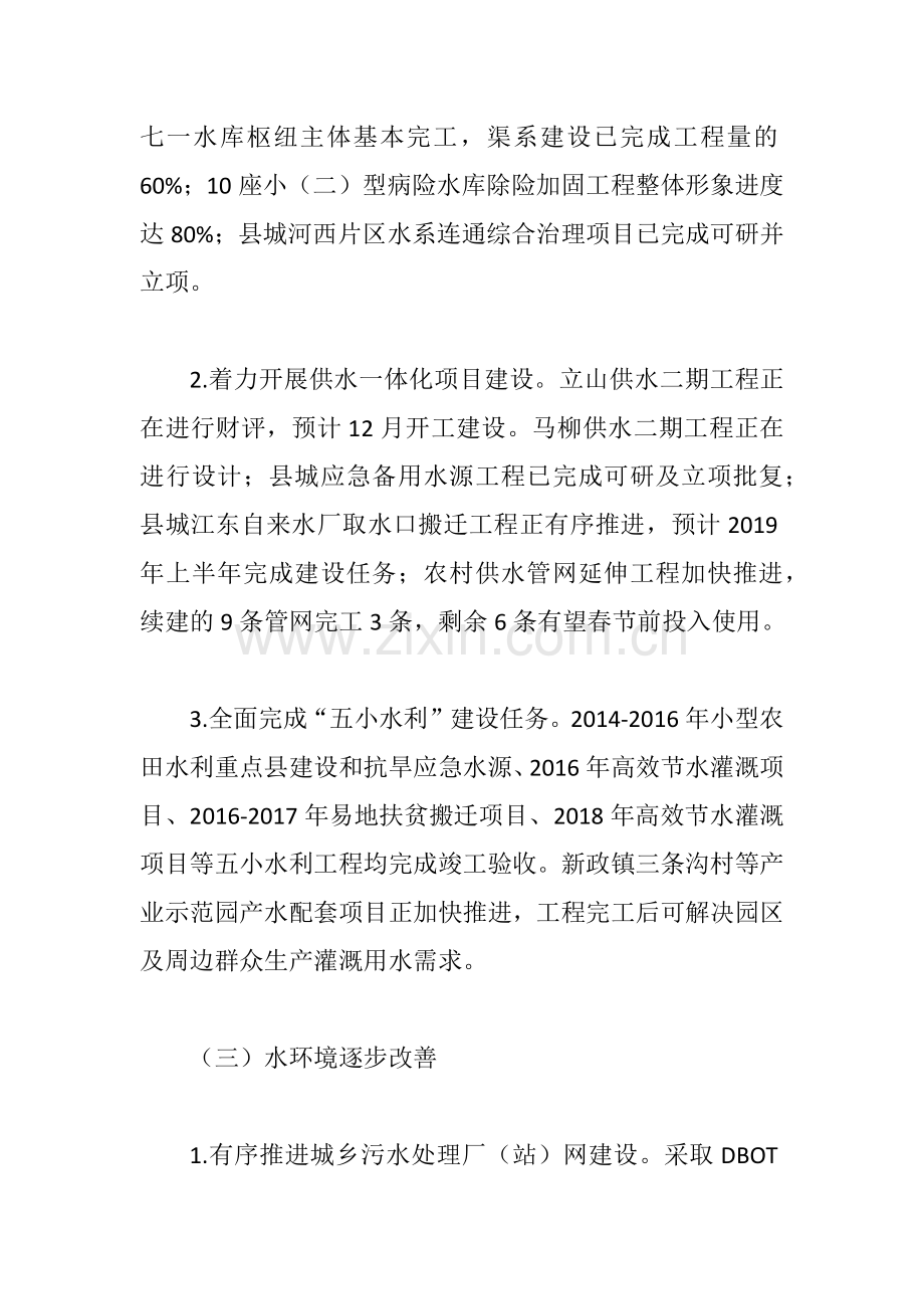 xx县水务局2018年工作总结暨2019年工作要点.docx_第2页