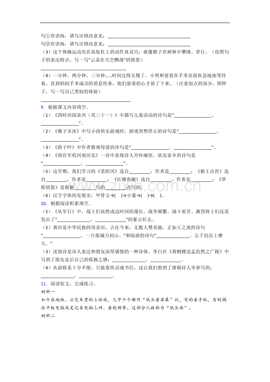 【语文】江门市小学五年级下册期末试题(含答案).doc_第2页