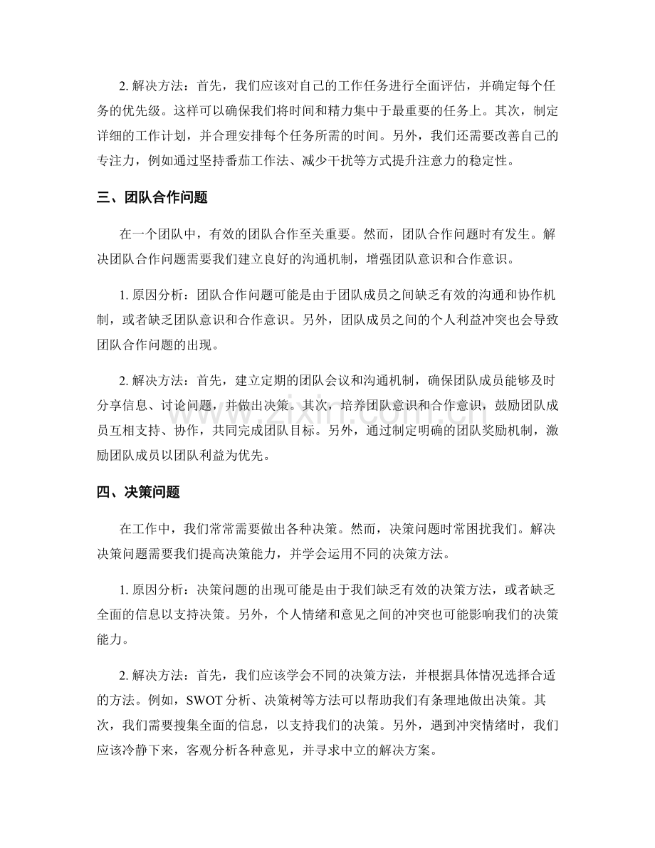 工作中常见问题的原因分析与解决方法.docx_第2页