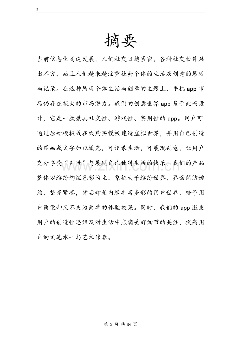 手机APP设计毕业设计论文.doc_第2页