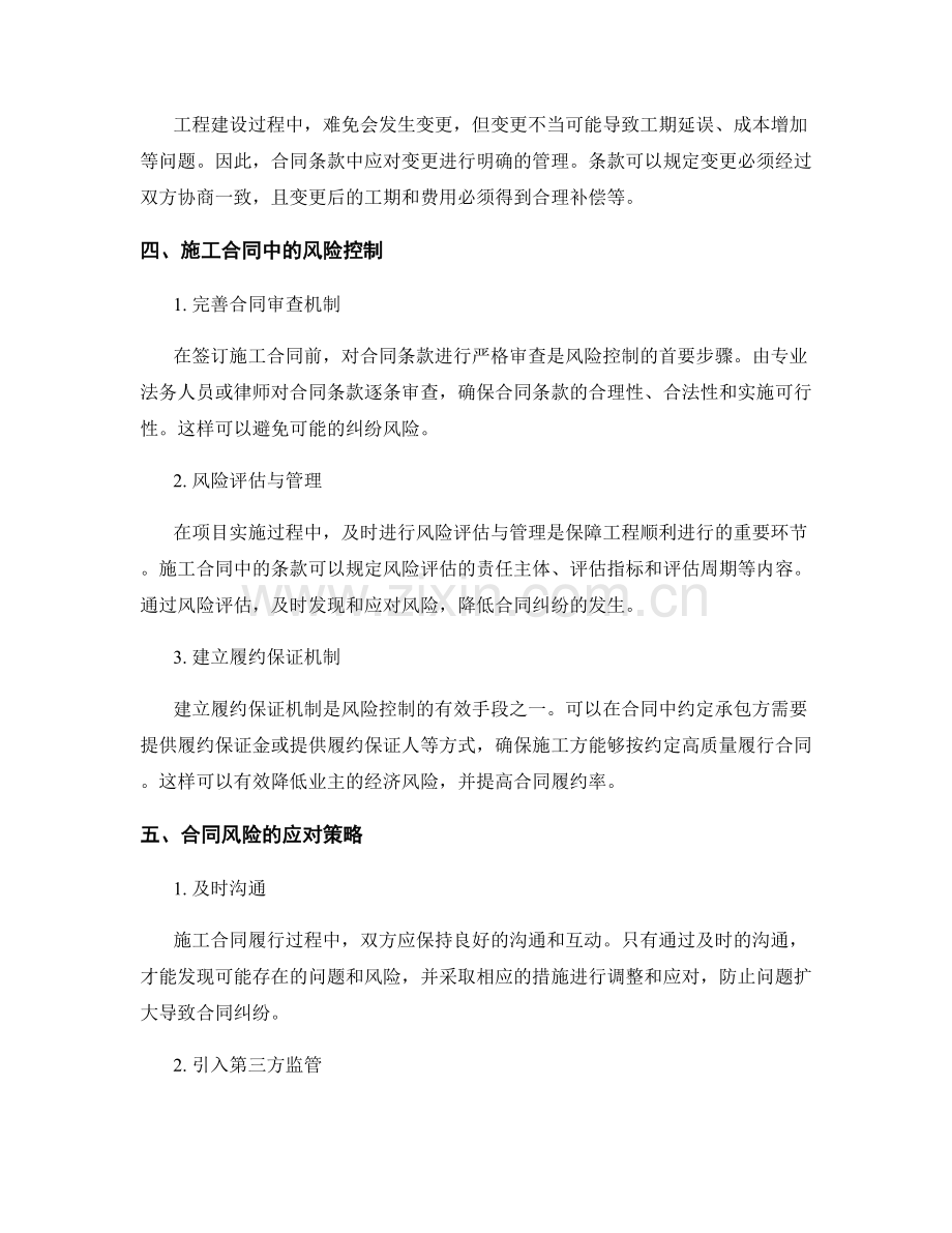 施工合同条款与风险控制.docx_第2页