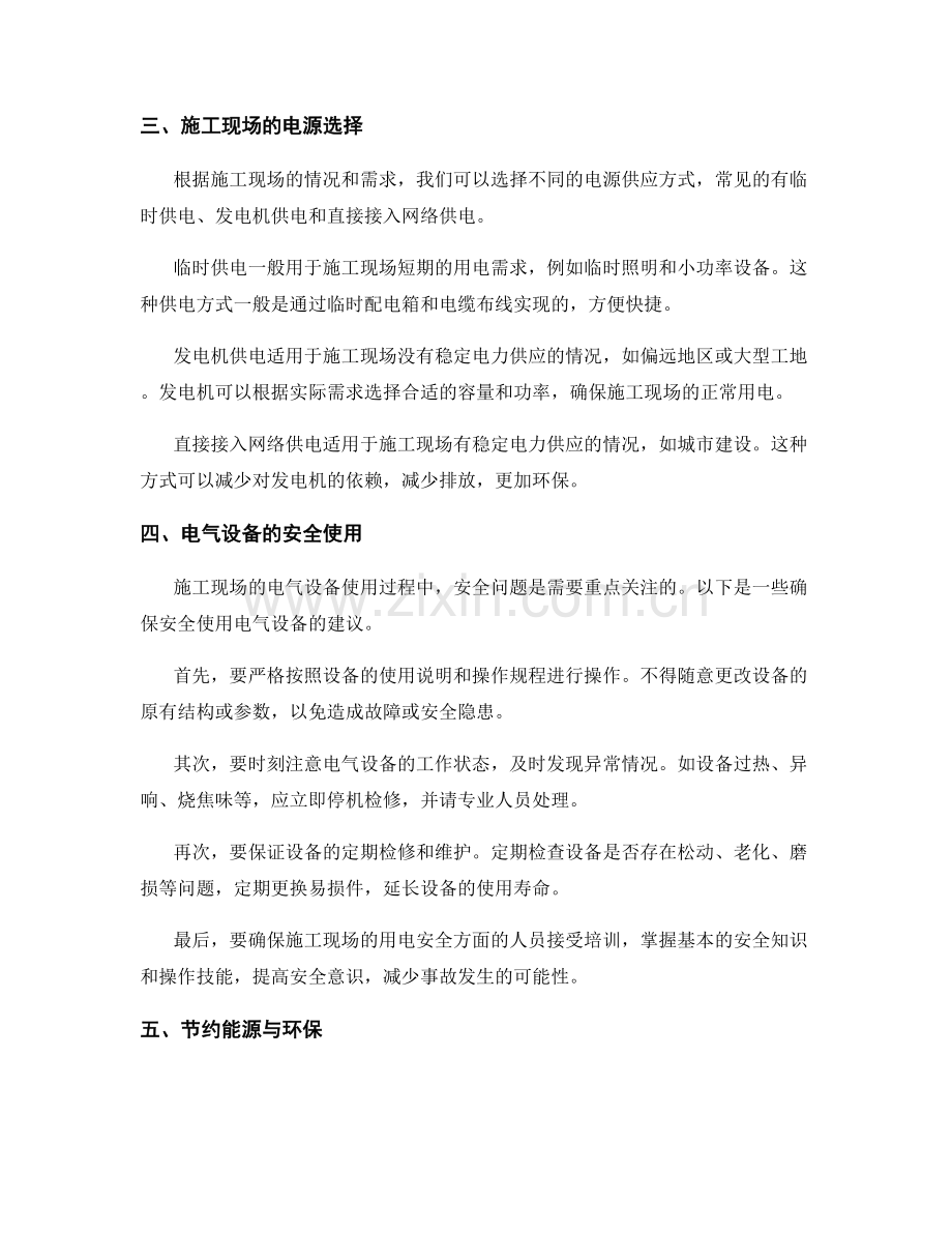 施工现场的用电与电气设备安装与维护.docx_第2页