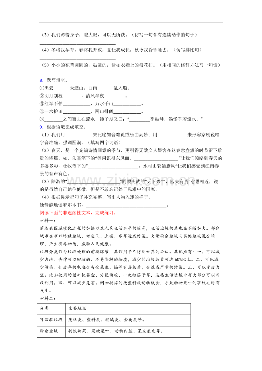 小学六年级上册期中语文综合试题测试卷(答案)(部编版).docx_第2页