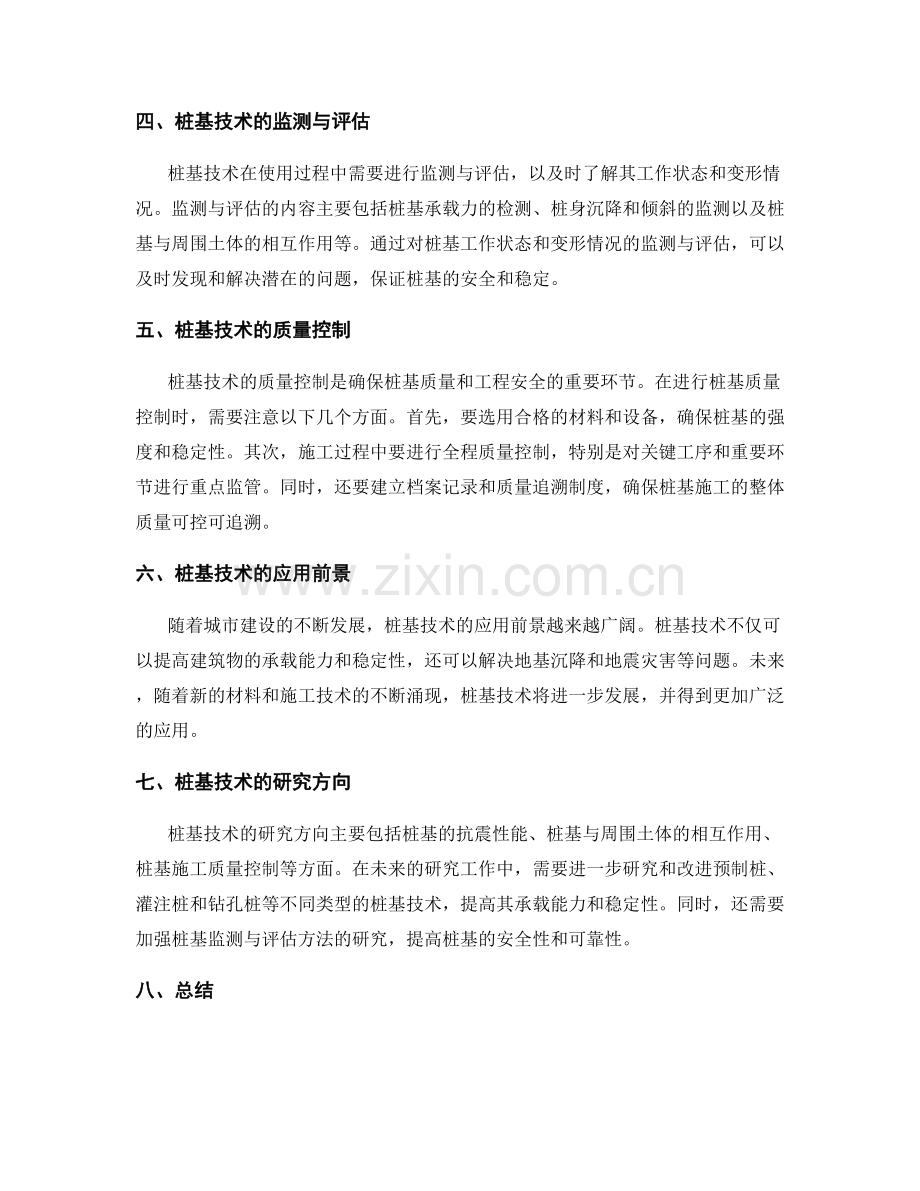 桩基技术交底方案研究.docx_第2页