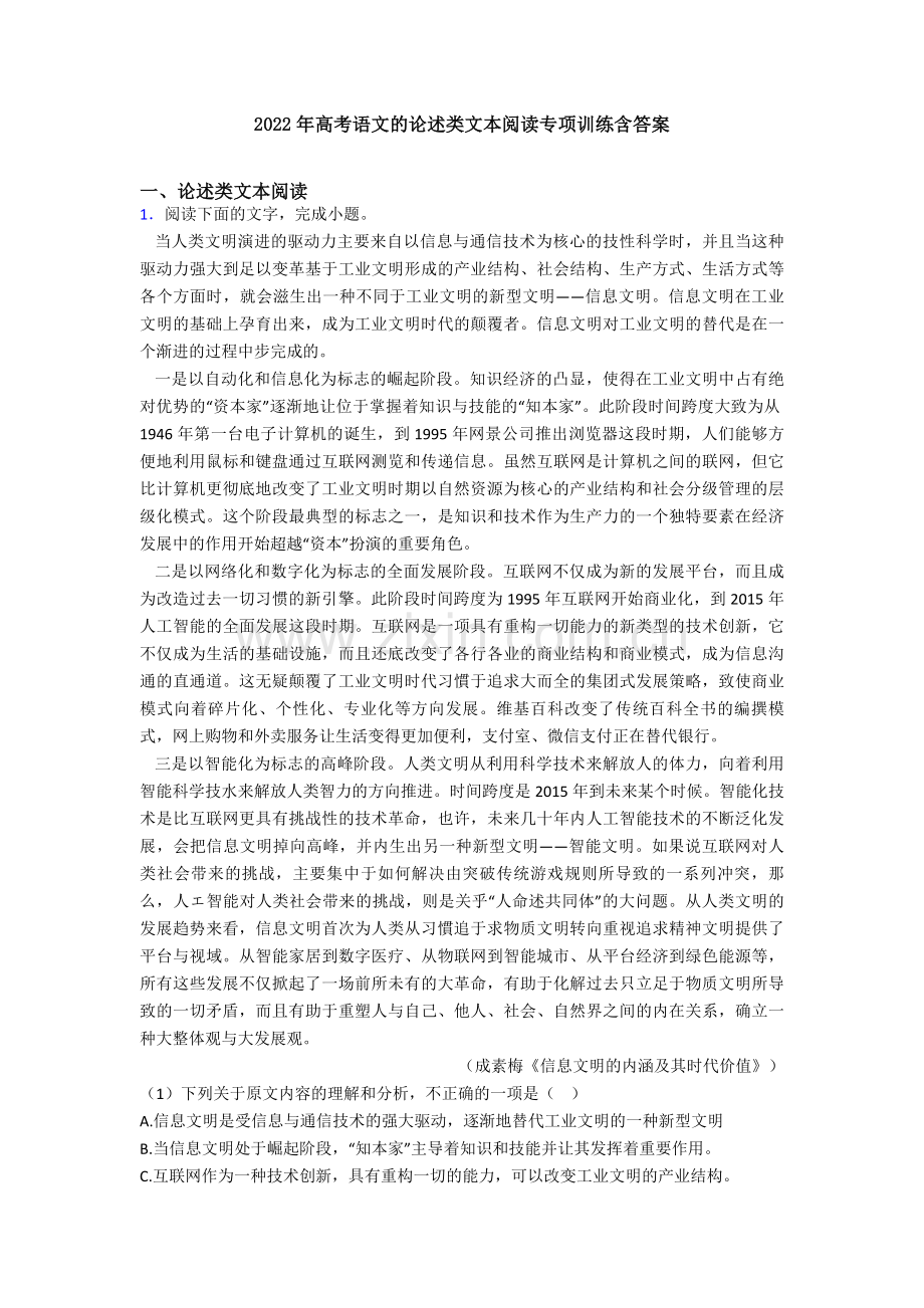 2022年高考语文的论述类文本阅读专项训练含答案.doc_第1页