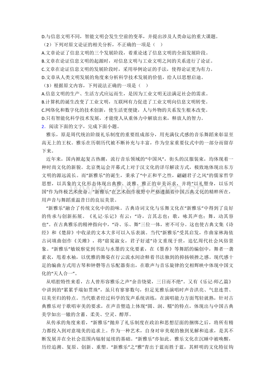 2022年高考语文的论述类文本阅读专项训练含答案.doc_第2页