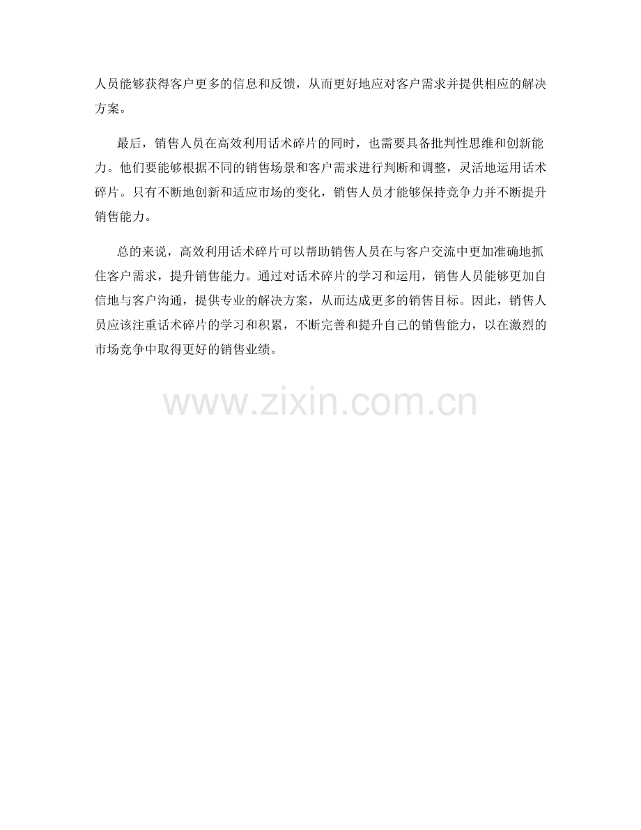 高效利用话术碎片提升销售能力.docx_第2页