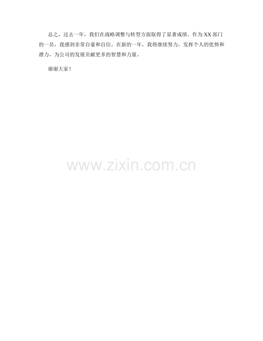 2023年度述职报告：战略调整与转型.docx_第2页