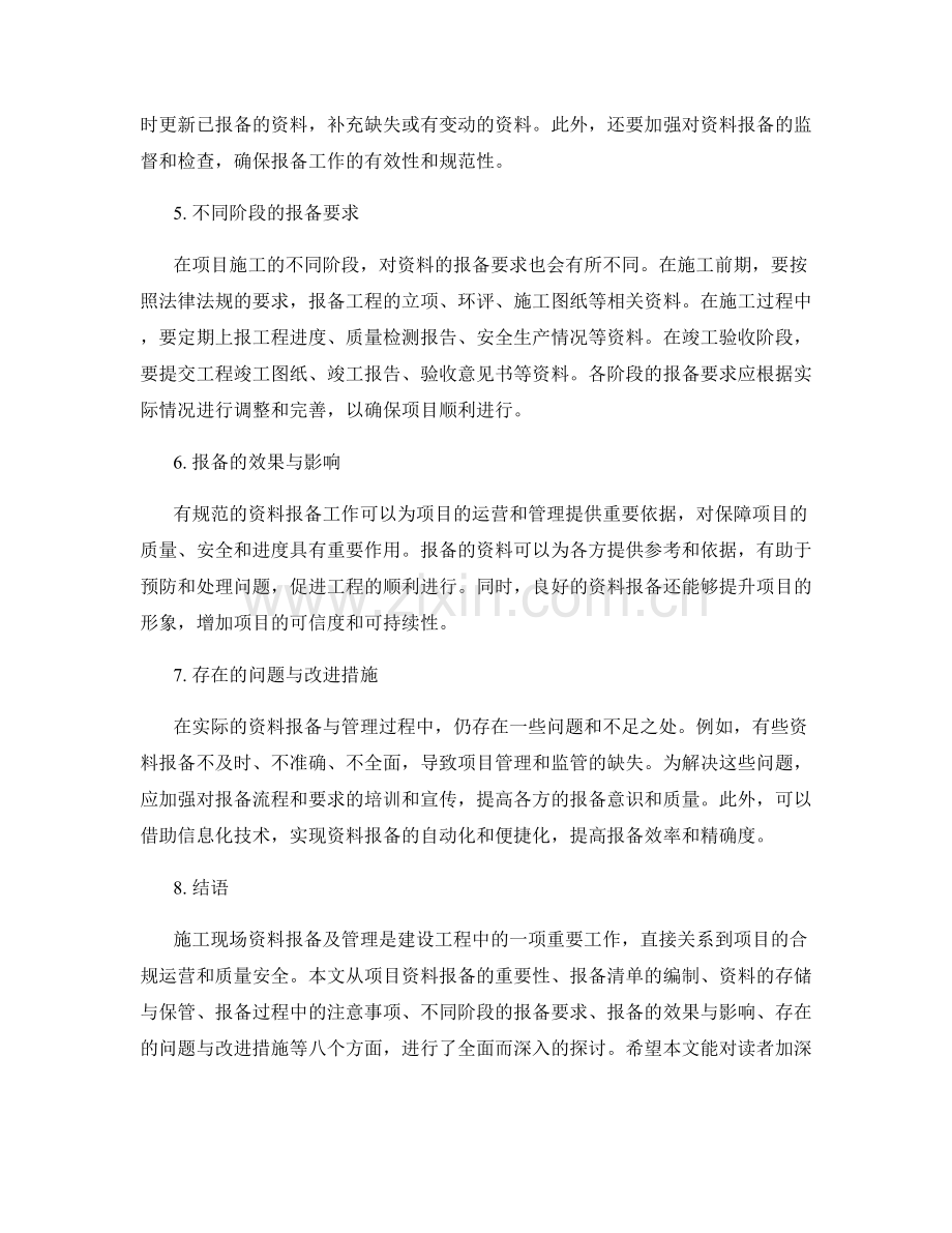 施工现场资料报备及管理要点.docx_第2页