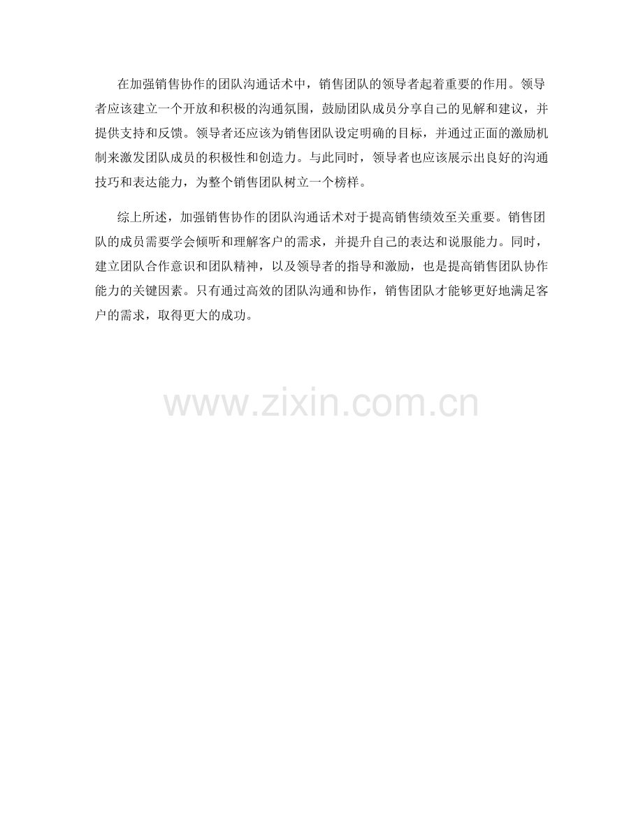 加强销售协作的团队沟通话术.docx_第2页