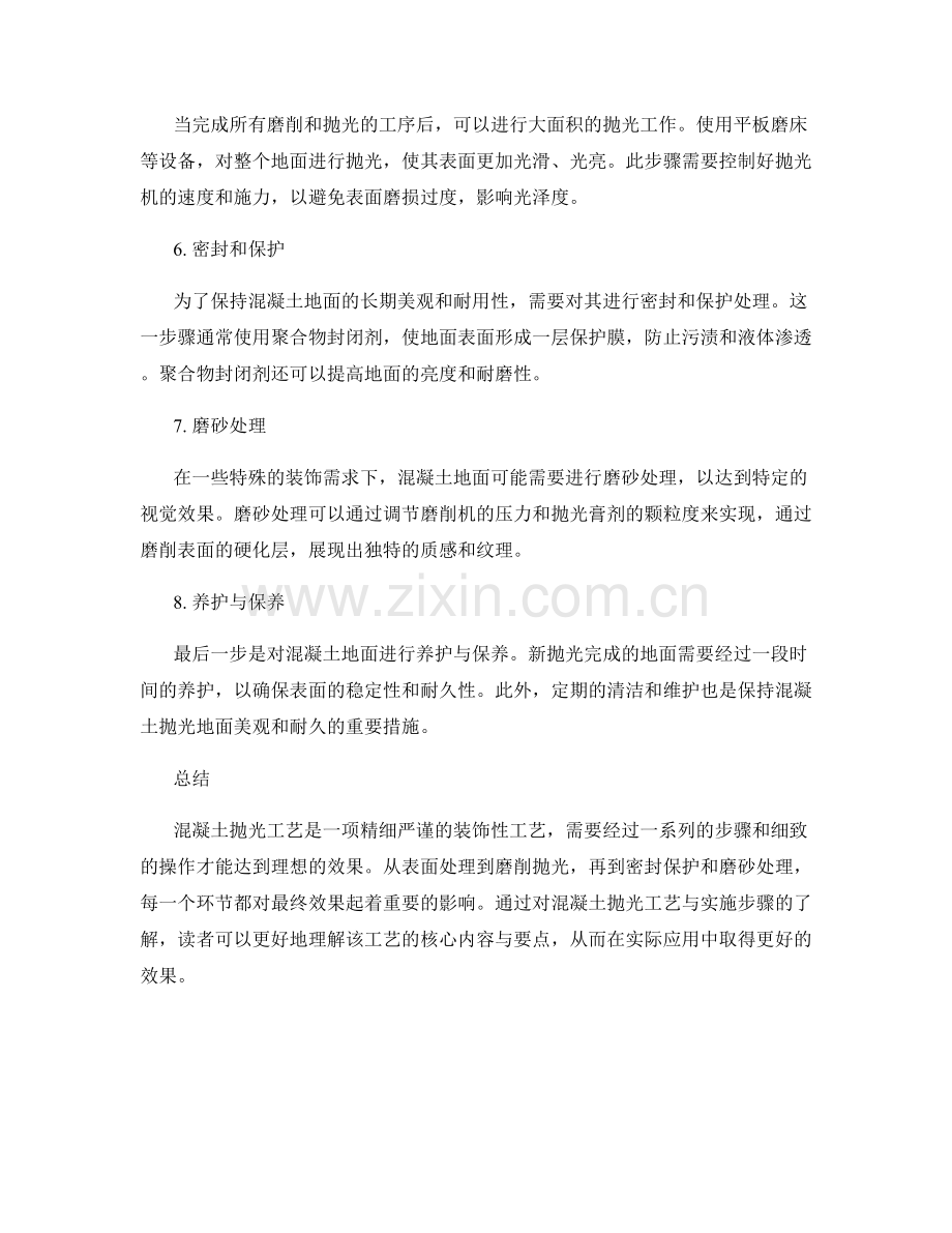 混凝土抛光工艺与实施步骤.docx_第2页