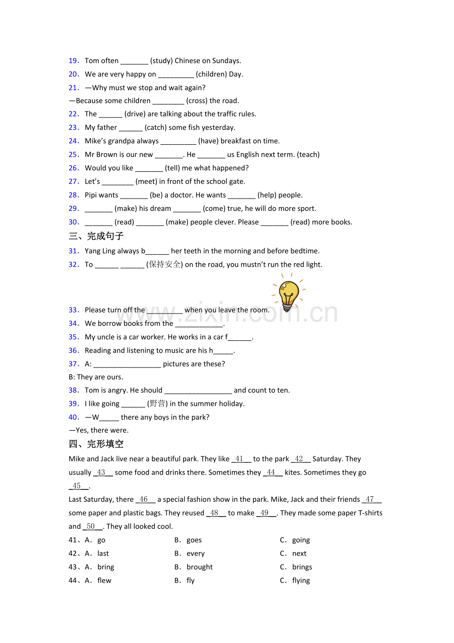 河南省郑州市文化路第一小学小学六年级小升初期末英语试卷.doc_第2页
